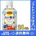 サントリー リプトン 白の贅沢 280gPET 24缶入【RCP】【HLS_DU】