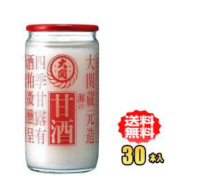 大関　甘酒　190g瓶×30本入