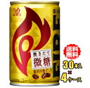 【お買得品】キリン ファイア 挽きたて微糖 155g缶×30本入×4ケース(120本)(4)