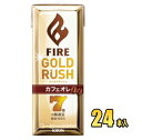 キリン ファイア ゴールドラッシュ カフェオレ 200ml紙パック×24本入(4)