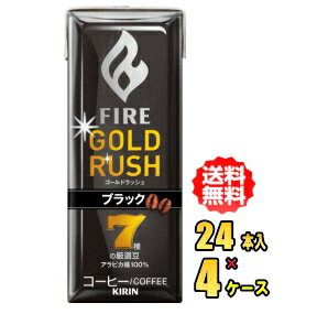 キリン ファイア ゴールドラッシュ ブラック　200ml紙パック×24本入×4ケース