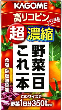 カゴメ　野菜一日これ一本超濃縮高リコピン　125ml紙パック　24本入【RCP】【HLS_DU】