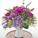 造花 ミックスダリアとローズのパープルカラーのアレンジ シルクフラワー CT触媒 光触媒 フラワーアレンジ インテリア フラワーアレンジメント arg