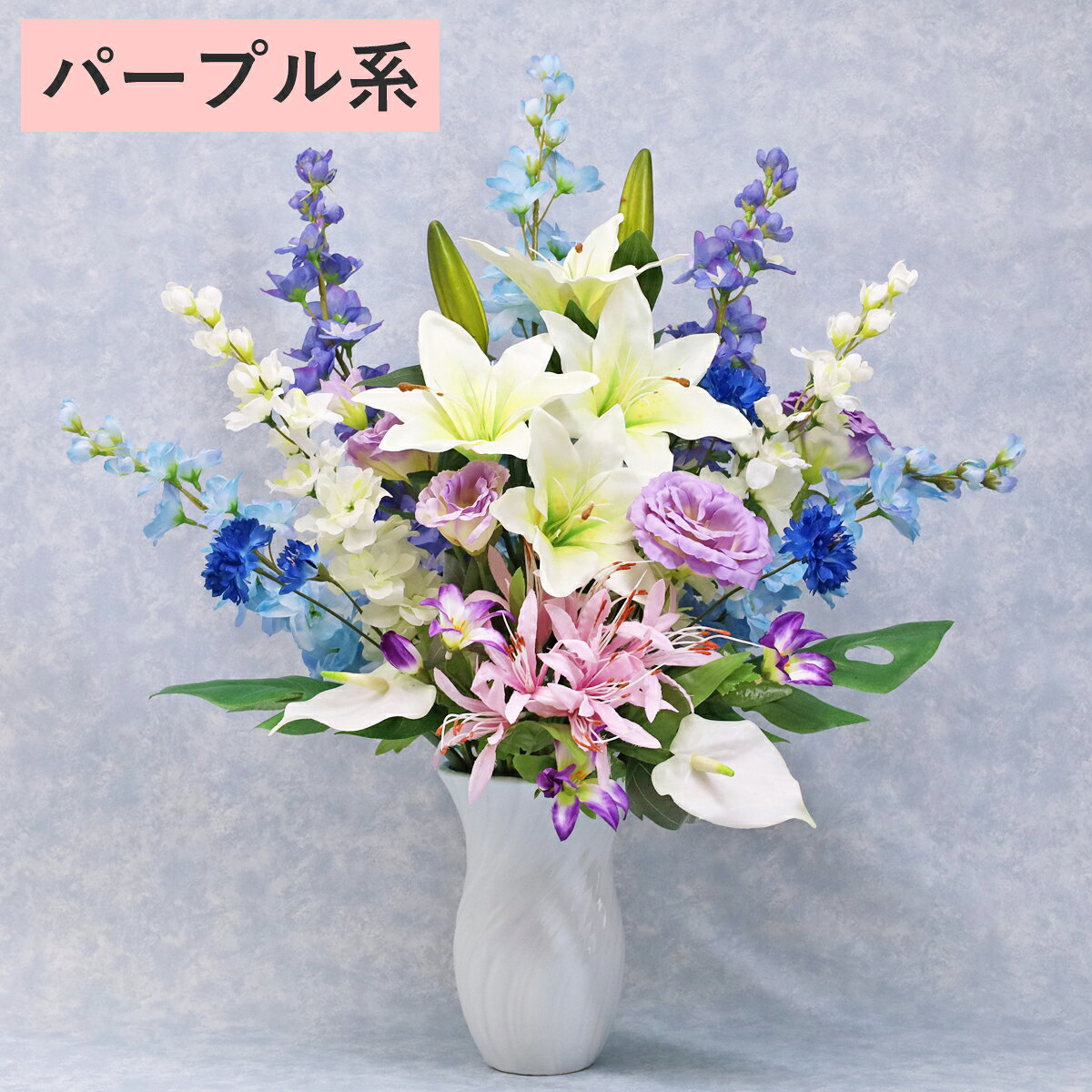 造花 仏花 トルコキキョウとデルフィニウムのア...の紹介画像2
