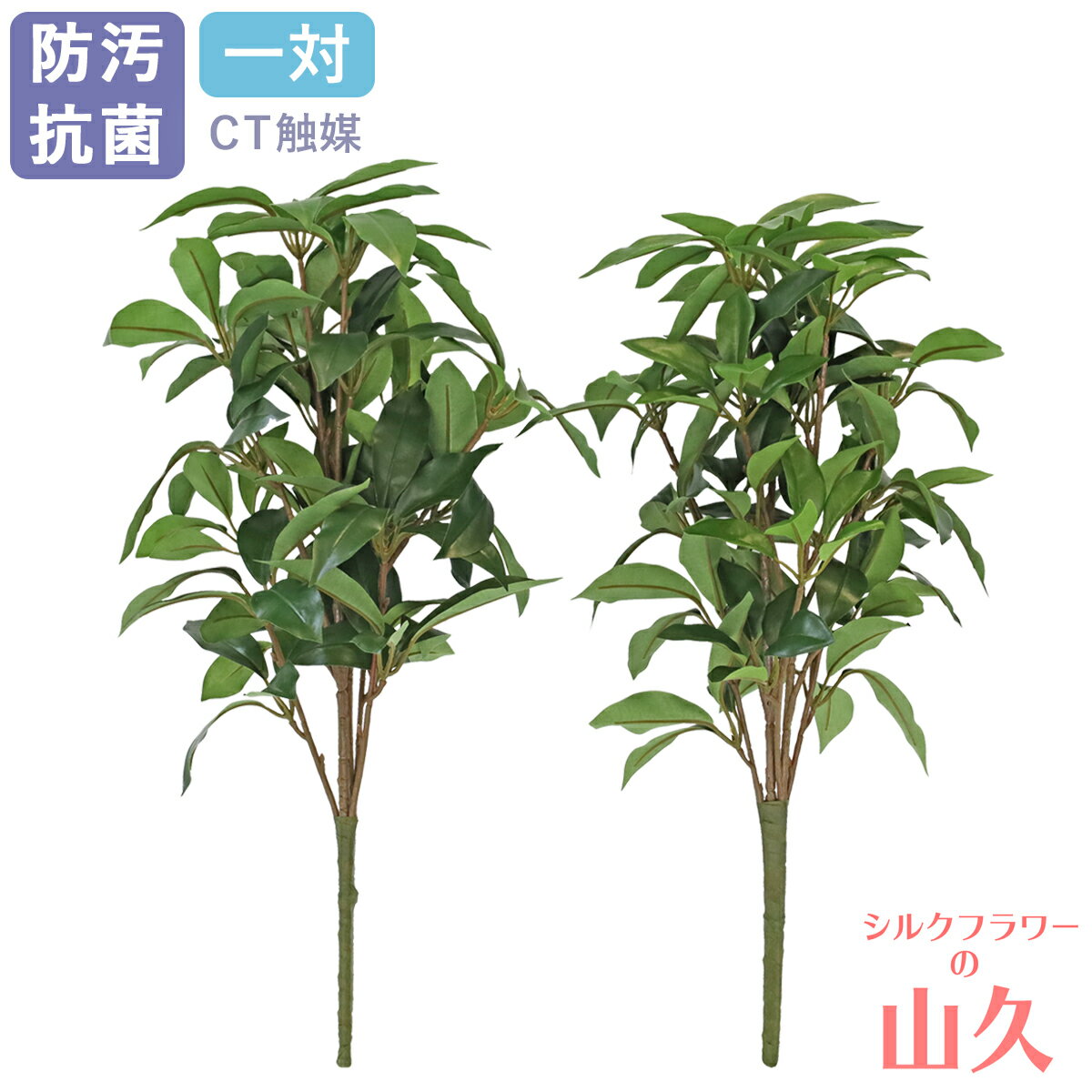 しきみ 造花 シルクフラワーのおしきみ 中サイズ 一対(2本セット) 約50cm シキミ しきび 樒 ハナシバ CT触媒(消臭分解・防汚作用)加工済 お墓 仏壇 屋内・屋外兼用 お供え 仏花 枯れない 水やり不要 長持ち 光触媒 skm 【asu】