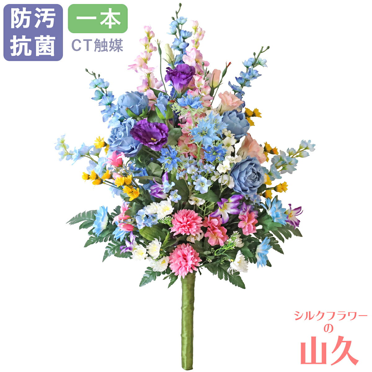 お墓 造花 仏花 青いバラの仏様の大きな花束 CT触媒 お墓用 仏壇用 光触媒 薔薇 シルクフラワー お彼岸 お盆 お仏壇 お墓 花 お供え 法事 法要 山久 btb