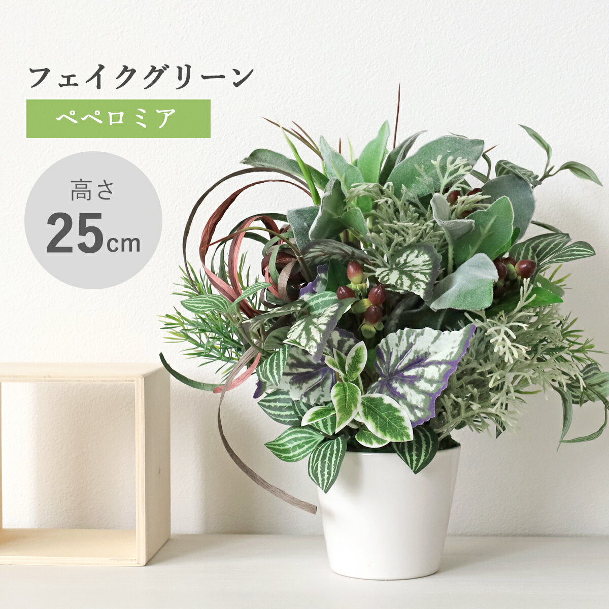 乐天商城 - 造花 インテリア 観葉植物 ラムズイヤーとペペロミアのアレンジ フェイクグリーン インテリアグリーン 光触媒 CT触媒 シルクフラワー mgr