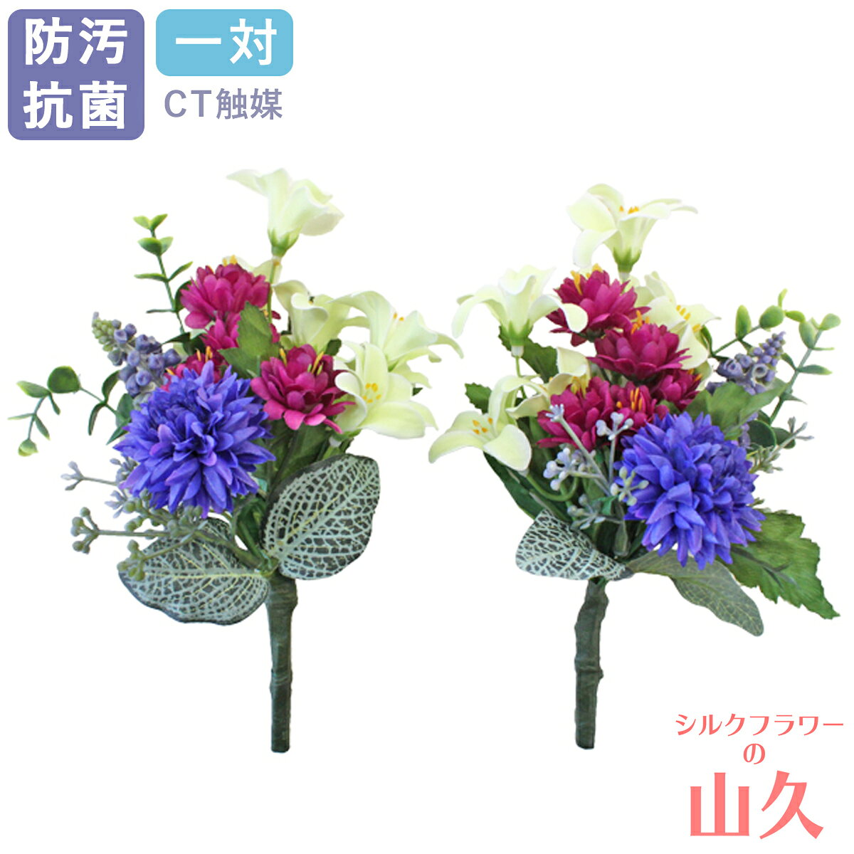 乐天商城 - 仏壇 造花 仏花 ミニ ボールマムとプルメリアの小花束 一対 仏壇用 小さめ CT触媒 光触媒 造花 シルクフラワー お彼岸 お盆 お仏壇 仏花 お墓 花 お供え 山久 btb