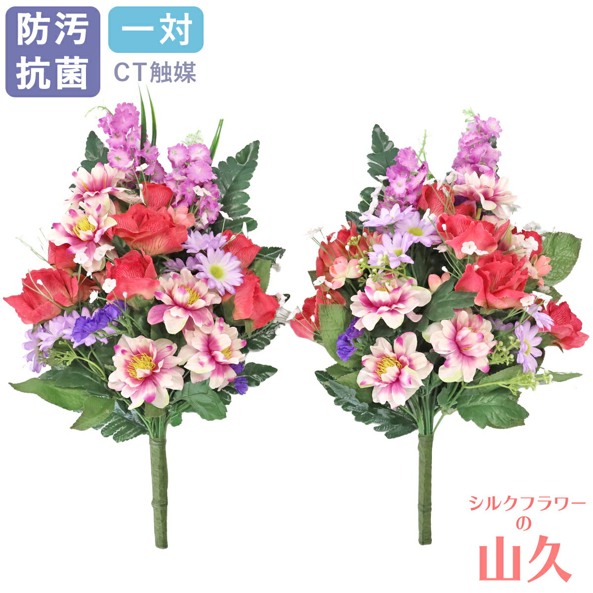 Rose - 造花 仏花 お墓 カスミのついた 落ち着いた色のローズとアザレアの花束 一対 薔薇 CT触媒 お墓用 仏壇用 光触媒 造花 シルクフラワー お彼岸 お盆 お仏壇 仏花 お墓 花 お供え 山久 btb