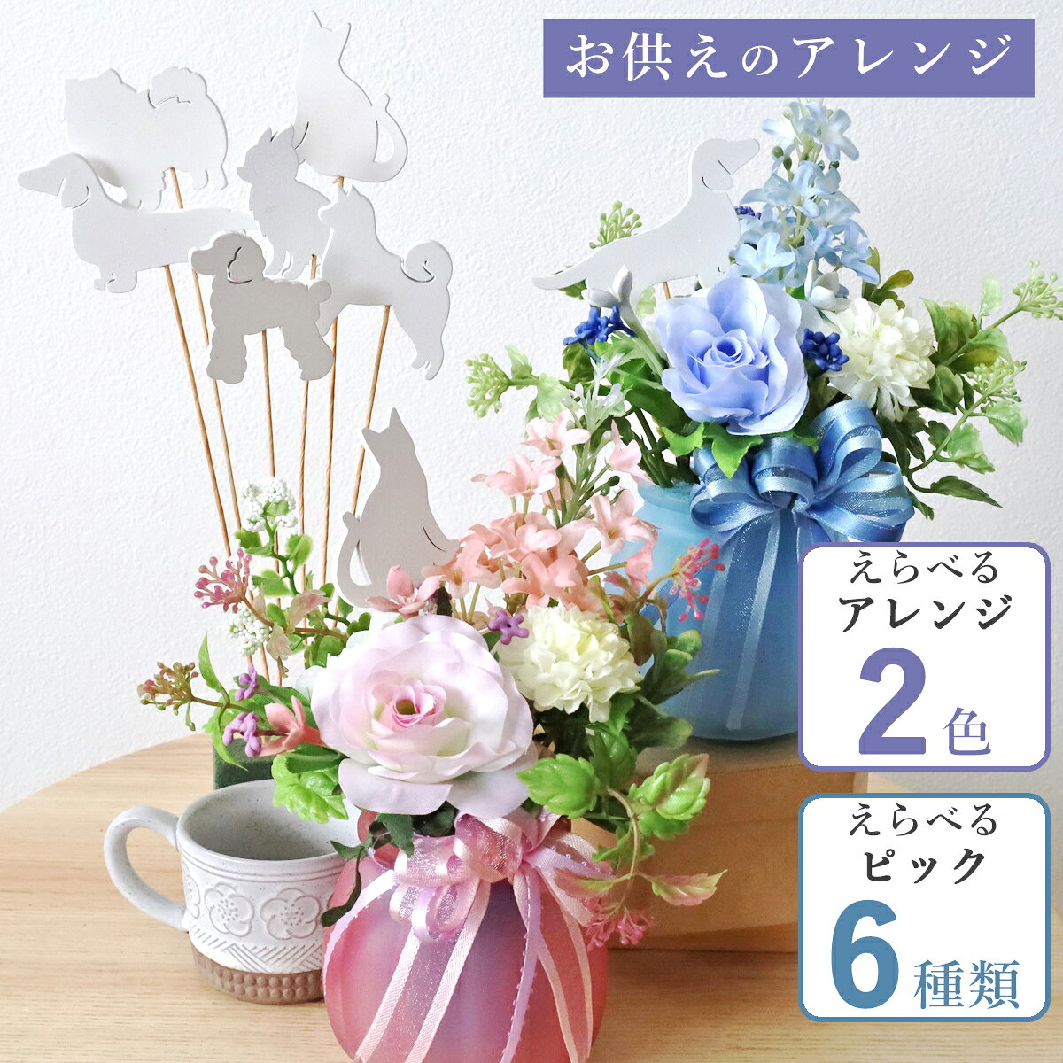 楽天市場】お供え ペット（造花｜造花・人工観葉植物）：花・観葉植物 