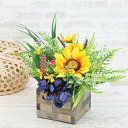 造花 緑豊かなヒマワリのアレンジ ひまわり 向日葵 夏のアレンジ 父の日 CT触媒 光触媒 シルクフラワー フラワーアレンジ インテリア フラワーアレンジメント arg