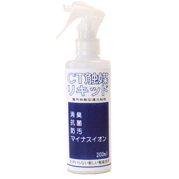 CT触媒リキッドスプレーボトル200ml zak