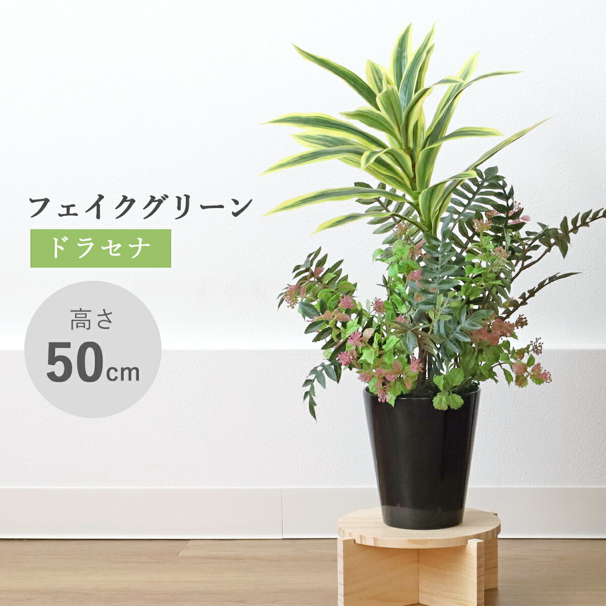 乐天商城 - 造花 観葉植物 フェイク ドラセナのシックな鉢植え 50cm フェイクグリーン リアル インテリア 幸福の木 光触媒 CT触媒 シルクフラワー mgr