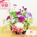 【早割 5%OFF】 母の日 ギフト 造花 ペチュニアとパープルカーネーションの和風アレンジ 花 枯れない花 プレゼント メッセージカード お祝い 日付指定可能...