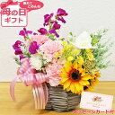母の日遅れてごめんね カーネーション 造花 ピンクのカーネーションとミニヒマワリのアレンジ 花 枯れない花 プレゼント ギフト メッセージカード ひまわり 向日...