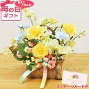 母の日遅れてごめんね 造花 カーネーション ギフト 白樺の器に入ったイエローカーネーションの小ぶりなアレンジ 花 枯れない花 プレゼント メッセージカード 黄色...