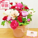 【早割 5%OFF】 母の日 早割 造花 ラナンキュラスとポピーのアレンジ 花 枯れない花 ギフト プレゼント メッセージカード お祝い 日付指定可能 ピンク ...