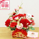 【早割 5%OFF】 母の日 カーネーション 造花 真っ赤なカーネーションとふわ猫ピックの入った猫好きなお母さんに贈るアレンジ 花 枯れない花 ギフト プレゼン...