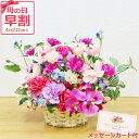 【早割 5%OFF】 母の日 カーネーション 造花 ランや忘れな草とカーネーションの華やかなアレンジ 花 枯れない花 ギフト プレゼント メッセージカード お祝...
