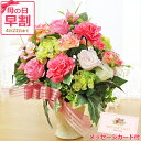【早割 5%OFF】 母の日 ギフト 造花 ピンクのバラとカーネーションのブーケのようなオールラウンドアレンジ 花 枯れない花 プレゼント メッセージカード お...