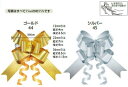 東京リボン リボンボウメタ 約12mm×24cm・50枚入 ワンタッチリボン 贈答 ギフト プレゼント ラッピング用品 花束 アレンジメント 生花 造花 装飾