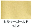 東京リボン M.C.マットBAG-A 1番色 3