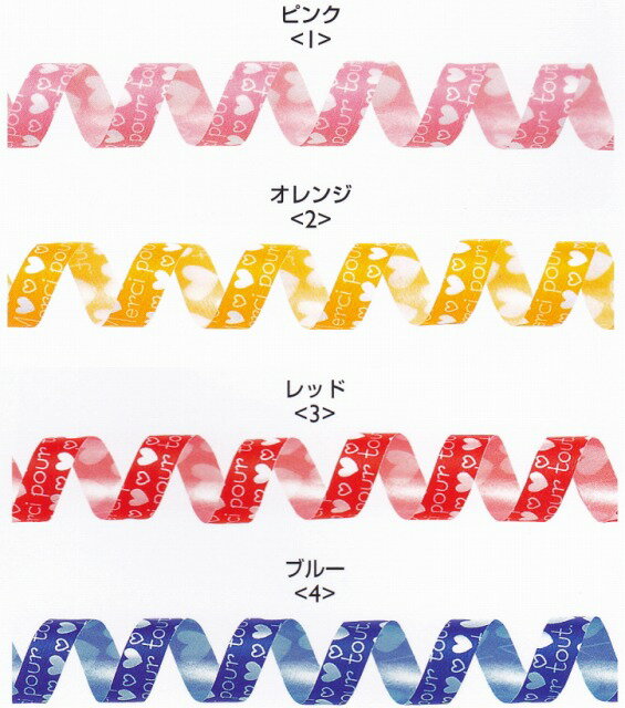 東京リボン カーリングハート 約7mm幅リボン 贈答 ギフト プレゼント ラッピング用品 花束 アレンジメント 生花 造花 装飾