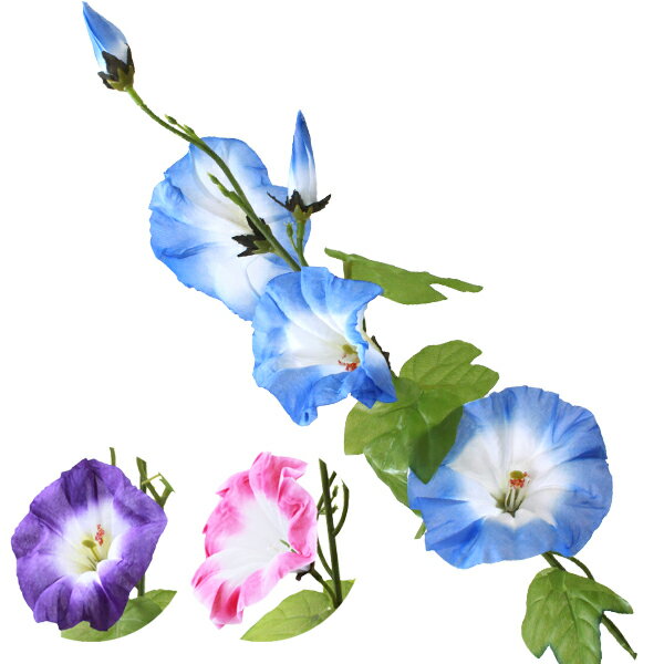 造花 アサガオのスプレー VF 選べる3色 ブルー ピンク パープル あさがお 朝顔 シルクフラワー CT触媒 光触媒 tan