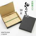 NEW うどん 吉野葛入り 細うどん 太麺 【50g×30束 1.5Kg 約20人前 ご家庭用】 饂飩 冷麦 ひやむぎ 手延べ 乾麺 無添加 保存食