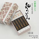 うどん 吉野葛入り 細うどん 奈良正倉院箱 【50g×10束 約6人前】 饂飩 冷麦 ひやむぎ 手延べ ギフト 乾麺 無添加 保存食