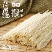 【毎月1日（バチの日）限定販売/数量限定】そうめんばち 白髭 細麺 手延べ ばち 【...