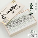 そうめん 三輪素麺 超極細プレミアム 三輪の寿（紙巻） 古物 【50g×55束 2,750g 約35人前 S-100】 そうめん 三輪そうめん ギフト 御中元 お中元 贈答用 最高級手延べ