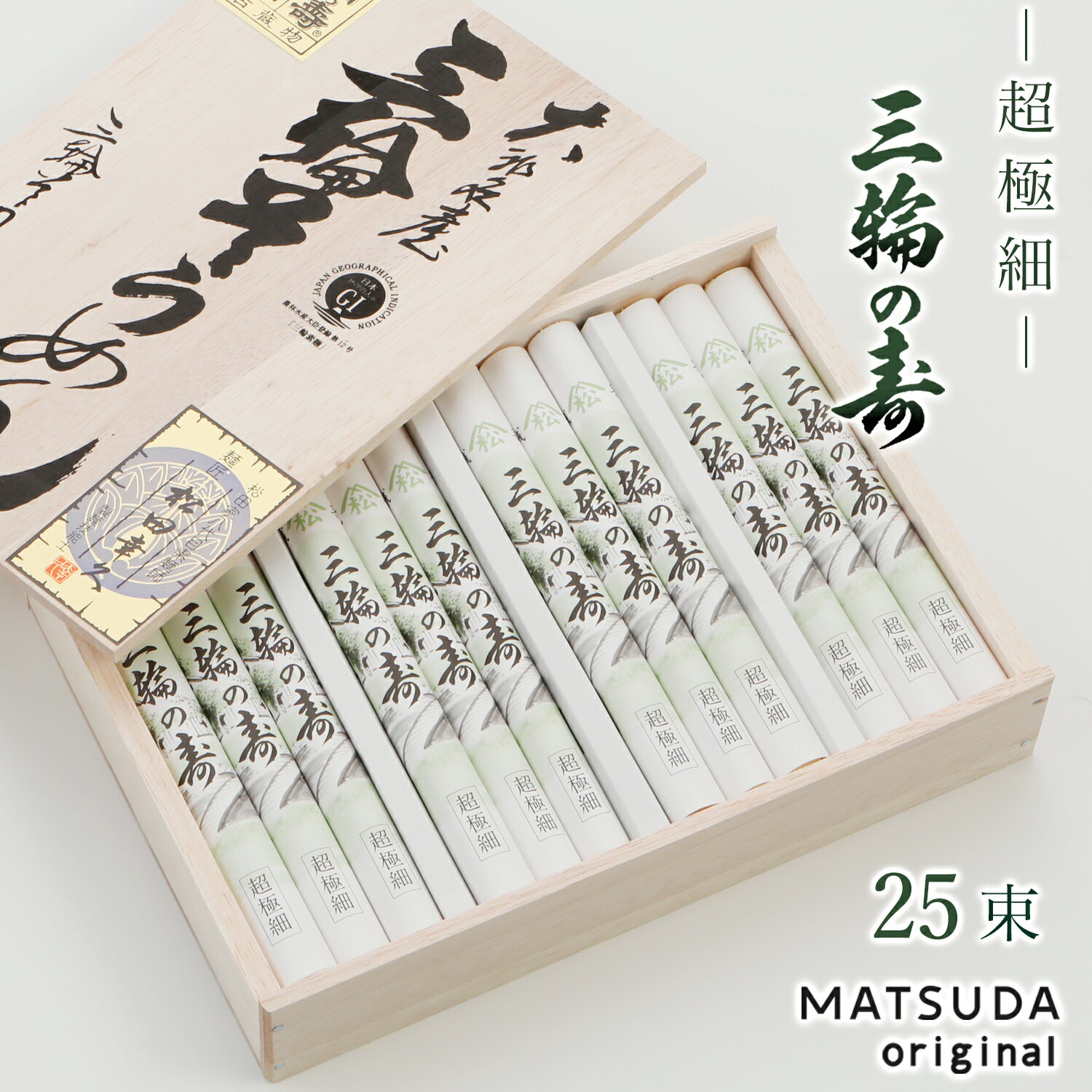 【父の日】 三輪素麺 超極細プレミアム 三輪の寿（紙巻） 古物 【50g×25束 1,250g 約15人前 S-50】 そうめん 三輪そうめん ギフト 御中元 お中元 贈答用 最高級手延べ