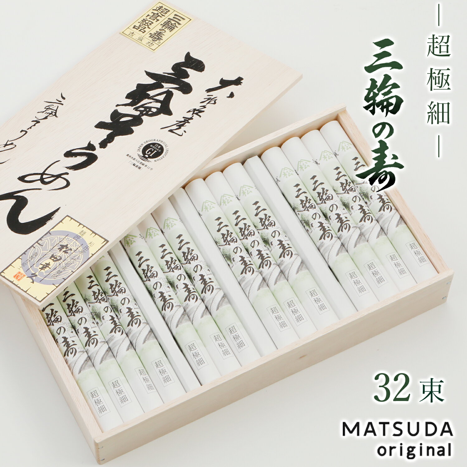 三輪素麺 超極細プレミアム 三輪の寿（紙巻） 古物 【50g×32束 1,600g 約20人前 S-60】 そうめん 三輪そうめん ギフト 御中元 お中元 贈答用 最高級手延べ