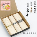 【エントリP10倍】 迷ったらコレ 三輪素麺 3種 お試しセット 400g 【三輪の糸(並麺)50g×3束、三輪の寿(極細麺)50g×2束、白髭(細麺)50g×...