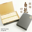 【父の日】 三輪素麺 超極細プレミアム 三輪の寿（紙巻） 古物 【50g×25束 1,250g 約15人前 S-50】 そうめん 三輪そうめん ギフト 御中元 お中元 贈答用 最高級手延べ