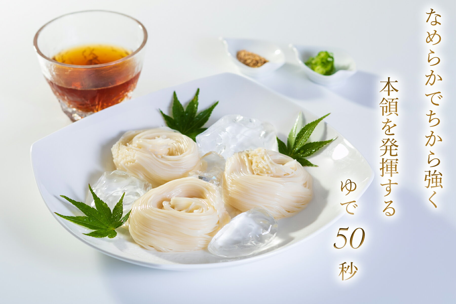 三輪素麺 白髭 細麺 古物(熟成二年)【50g...の紹介画像3