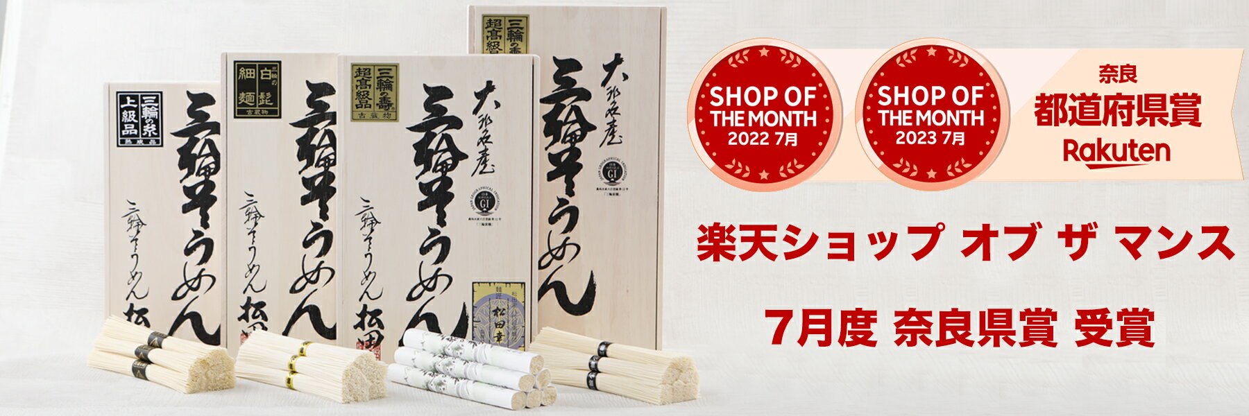 三輪素麺 超極細 三輪の寿（紙巻） 古物 【50g×147束　7,350g　約100人前　木箱入　S-250】 そうめん 三輪そうめん 御中元 贈答用 最高級手延べ 2