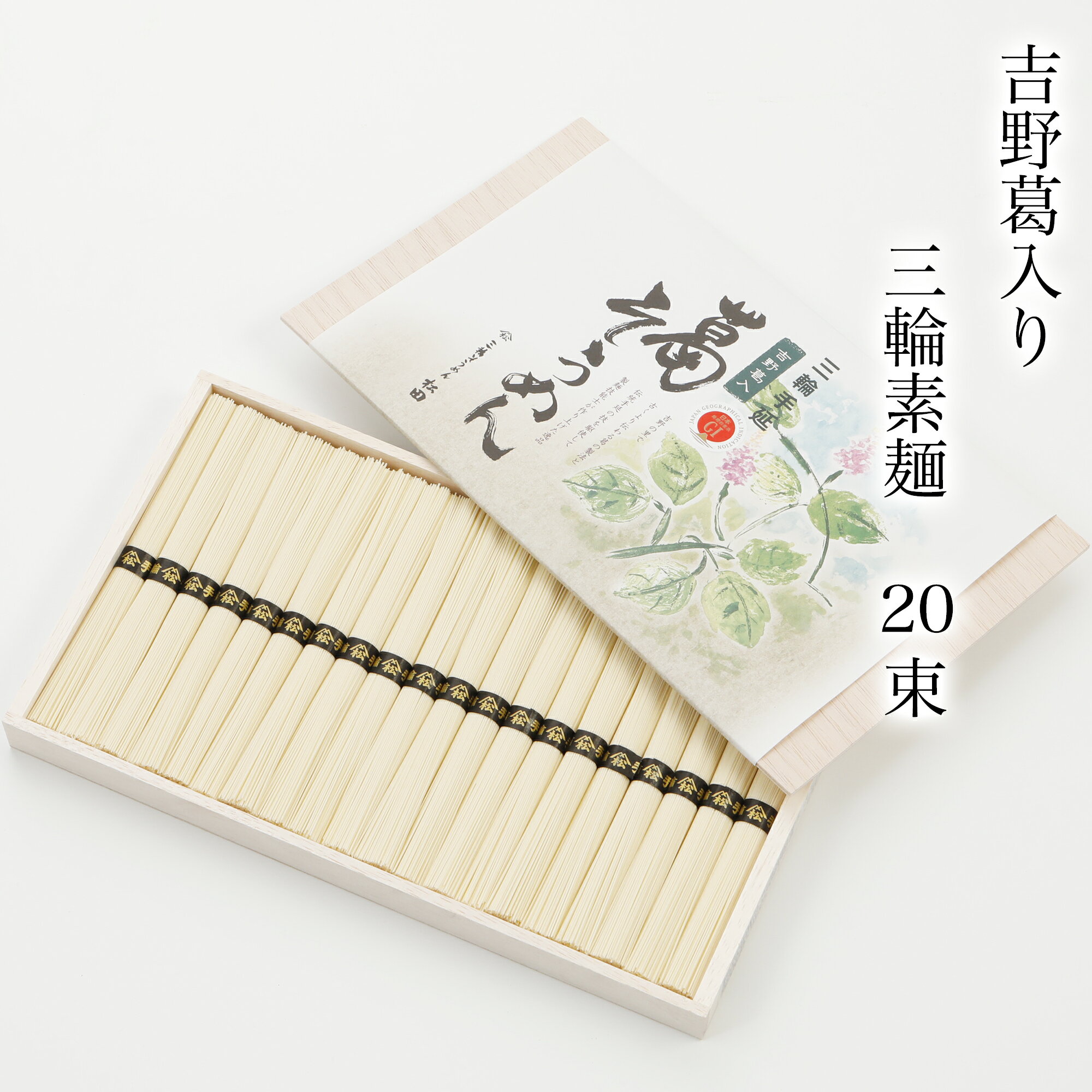 三輪そうめん松田 そうめん ギフト 三輪素麺 吉野葛入り 【50g×20束 1,000g 約13人前 木箱入り DY-30】 そうめん 三輪そうめん お中元 贈答品 奈良特産品