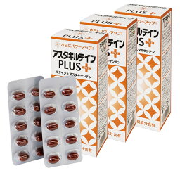 【全国送料無料】中高年におすすめ「アスタキルテインPLUS」3箱セット