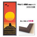 【2枚購入で送料無料】手ぬぐい額縁 軽量 こげ茶木目 ブラウン UVカットペット板仕様 日本製 木製 手ぬぐい額