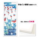 【日本製】手ぬぐい額縁 鏡面タイプ 白木目(ホワイトウッド) 木製 フレーム 手ぬぐい額