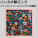 【日本製】ハンカチ額縁 高級 カラータイプ ピンク(桃色) 正方形(500mm×500mm) 木製 フレーム ハンカチ額