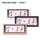 【日本製】 見開き 御朱印帳額 中(4面飾り) 御朱印帳を開いて飾る額縁 木製 フレーム ケース