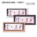 【日本製】 見開き 御朱印帳額 中(4面飾り) 御朱印帳を開いて飾る額縁 UVカット アクリル板 仕様 木製 フレーム ケース