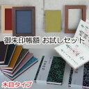 ◆メール便発送の為、『代引き』『日時指定』は出来ませんのでご注意ください。 御朱印帳額詳細 【サイズ】 　外寸／約W150mm×H199mm×D30mm 　内寸／約W115mm×H164mm×D17mm 　フレーム部／30mm厚x23mm巾 【重さ】約260g 【材質】 　フレーム部／MDF(人工木材)に木目シートをラッピング 【カラー】 　ナチュラル木目／ブラウン木目／こげ茶木目 ●御朱印帳を1つづつ納めて飾ります。 ●壁に掛けたり、スタンドとして立てられます。 (壁掛け用の紐、紐を通す金具付き。壁側のフックは付いていません。) ●額縁はマグネット式でワンタッチで簡単に出し入れ出来ます。 ●画面の色は実物と違って見える事があります。 ※御朱印帳は製造元によりサイズが異なるため、既にお持ちの御朱印帳によっては収まらない場合もございます。 （対応サイズ：W110〜114mm×H159〜163mm×D16mmまで） ※御朱印帳は閉じた状態での収納となります。 ※前面に保護板（アクリル板）は付いておりません。 御朱印帳詳細 【サイズ】 　約W110mm×H160mm×D15mm 　※ジャバラ式（48ページ） 【重さ】約165g 【材質】 　表地／裏表布製 　※表紙はふろしきの生地を使用し、柄の出方が異なります。 　中の紙／和紙（白色） 　※表紙（和紙）付き（貼り付けてからお使い下さい)。 【デザイン】8種類 　　a．桜唐草両面（緑／赤） 　　b．桜唐草両面（グレー／赤） 　　c．一越両面（紫／金茶） 　　d．一越両面（紺／利休） 　　e．一越両面（金茶／朱） 　　f．一越両面（利休／紫） 　　g．一越両面（ピンク／利休） 　　h．一越両面（ブルー／朱） 　※画面の色は実物と違って見える事があります。 配送方法 メール便発送 ※『代引き』『日時指定』は出来ません。&nbsp; &nbsp; &nbsp; &nbsp; &nbsp; &nbsp;