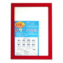 【訳アリ】【お値打ち品】【 ポスターフレーム A3 (297x420mm) 木製 赤(レッド) UVカットペット板仕様】【額縁 ポスター額縁 木製フレーム】