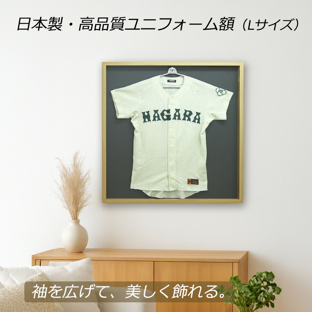 【日本製】 ユニフォーム 額縁 ナチュラル木目 大(L)サイズ ユニフォーム 額 木製 フレーム
