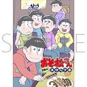 おそ松さん3期 スタッフ本スタッフ本 スタッフブック Staff Book お疲れ様本 お疲れさま本 ...