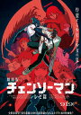 チェンソーマン レゼ篇 映画パンフレット チラシ付き 監督 吉原達矢 出演 声の出演:戸谷菊之介、井澤詩織、楠木ともり
